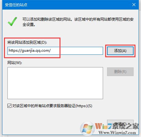 Win10怎么添加受信任的站點？