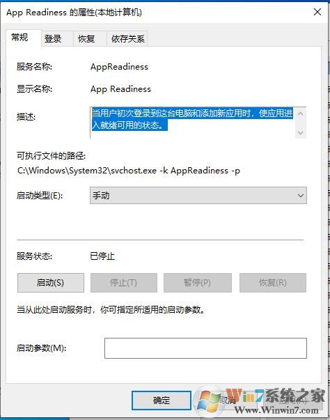 Win10系統(tǒng)AppReadiness是什么服務(wù)?可以禁用嗎