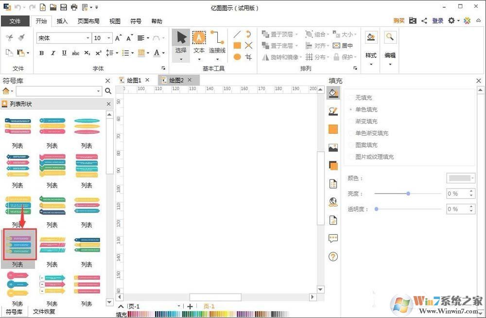 EDraw Max怎么創(chuàng)建列表樣式？?jī)|圖圖示創(chuàng)建列表樣式的方法