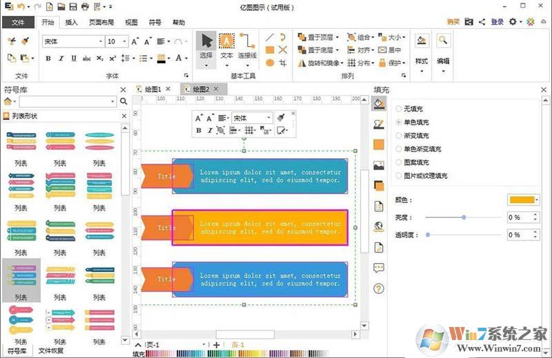 EDraw Max怎么創(chuàng)建列表樣式？?jī)|圖圖示創(chuàng)建列表樣式的方法
