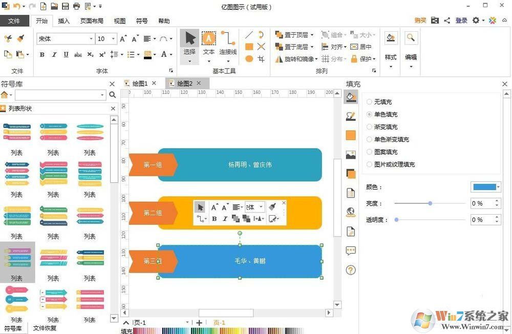 EDraw Max怎么創(chuàng)建列表樣式？?jī)|圖圖示創(chuàng)建列表樣式的方法