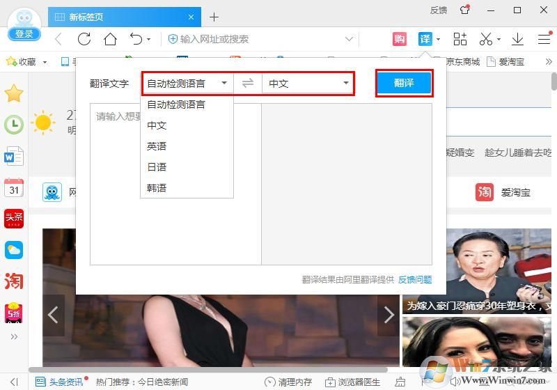 2345加速瀏覽器如何快速進行文字翻譯？