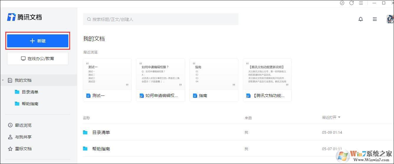 騰訊文檔在線文檔如何使用智能糾錯功能？