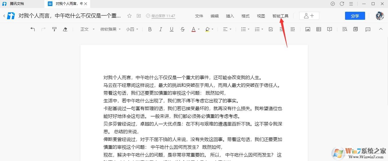 騰訊文檔在線文檔如何使用智能糾錯功能？