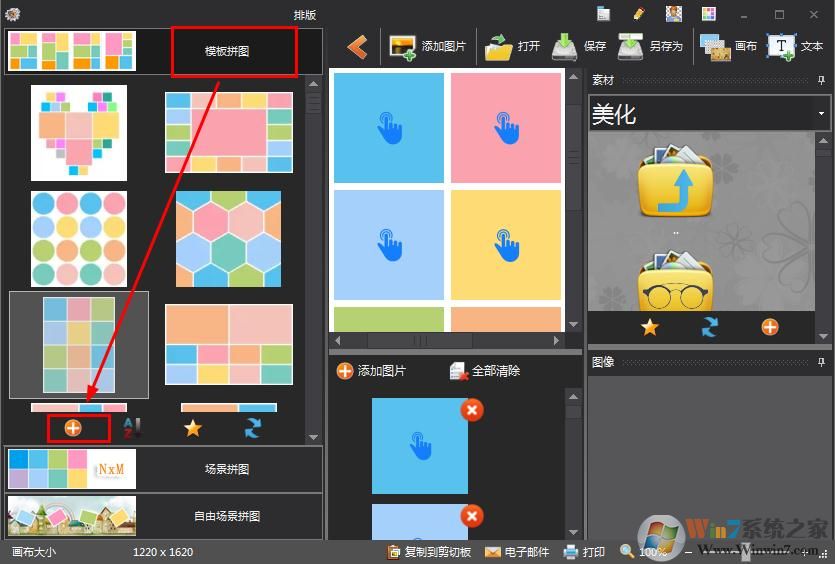 如何在圖片工廠創(chuàng)建拼貼模板？圖片工廠創(chuàng)建拼貼模板的方法