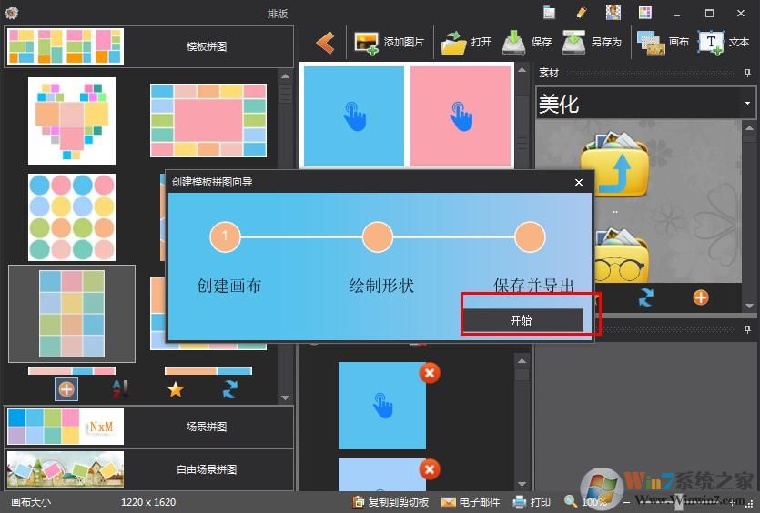 如何在圖片工廠創(chuàng)建拼貼模板？圖片工廠創(chuàng)建拼貼模板的方法
