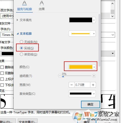 WPS如何設(shè)置空心字體？WPS2019制作黃色描邊空心字體的方法