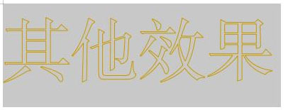 WPS如何設(shè)置空心字體？WPS2019制作黃色描邊空心字體的方法