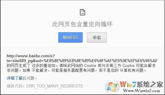 當Win7瀏覽器出現提示“此網頁包含重定向循環”該怎么辦（教程方法）