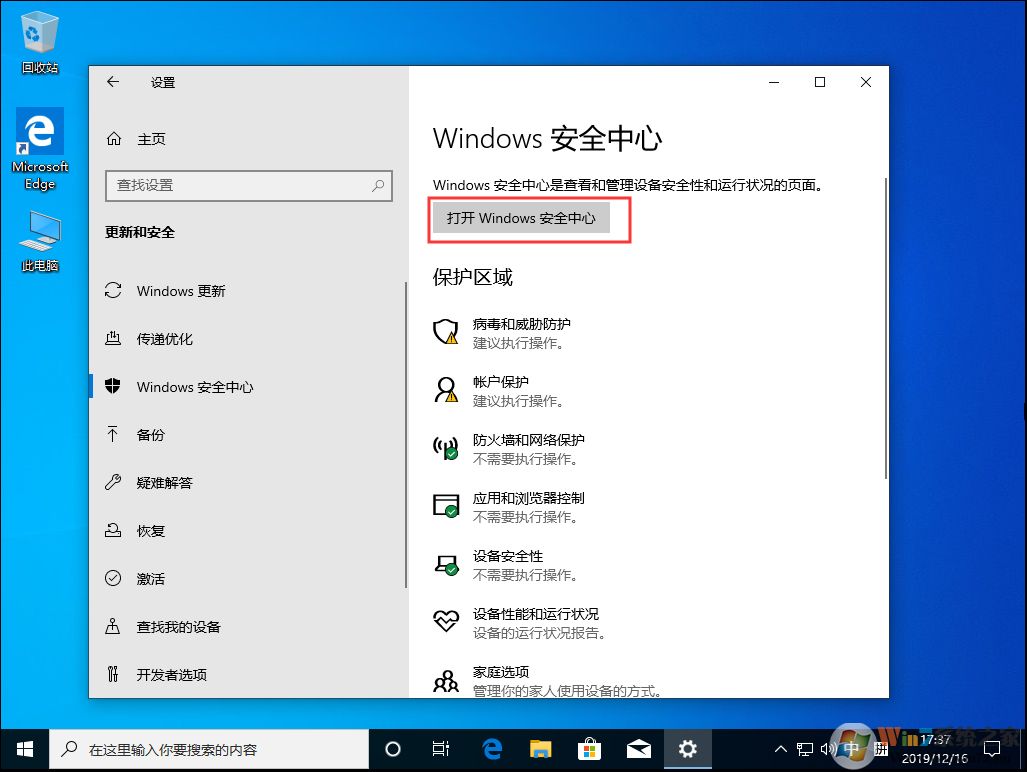 Win10 1909關閉自帶殺軟（Windows Defender）的方法教程