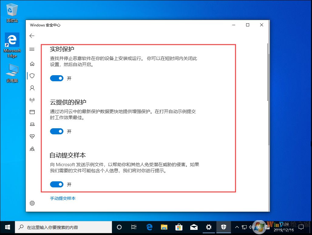 Win10 1909關閉自帶殺軟（Windows Defender）的方法教程