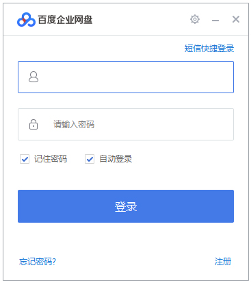 百度云網盤下載_百度云企業版 V2.1.3.3 企業網盤下載