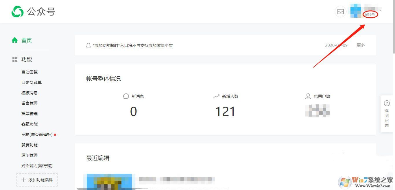 微信服務號怎么開通對話能力?微信開通對話能力的方法