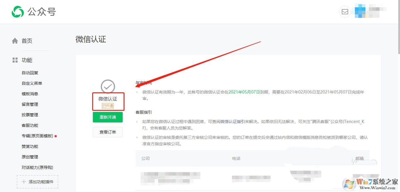 微信服務號怎么開通對話能力?微信開通對話能力的方法