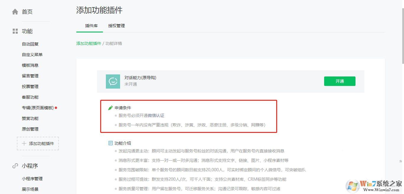 微信服務號怎么開通對話能力?微信開通對話能力的方法