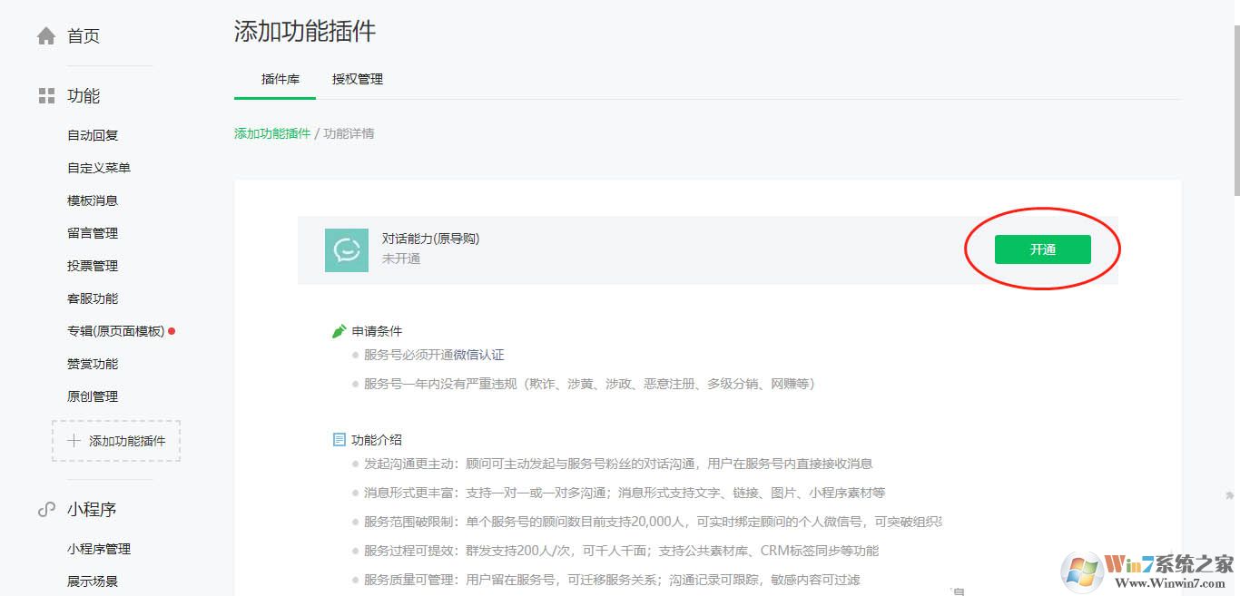 微信服務號怎么開通對話能力?微信開通對話能力的方法