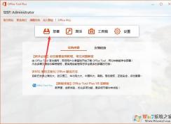 Win7可以安裝office2019嗎？Win7系統安裝Office2019教程(親測可用)
