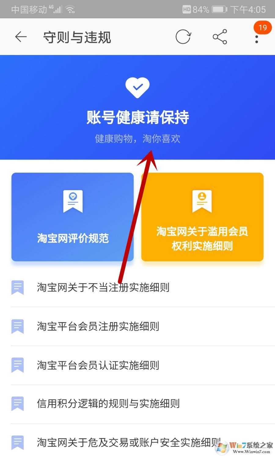 淘寶買家如何查看自己賬號是否違規？