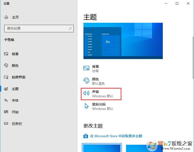 關閉Win10家庭版系統提示音的方法步驟