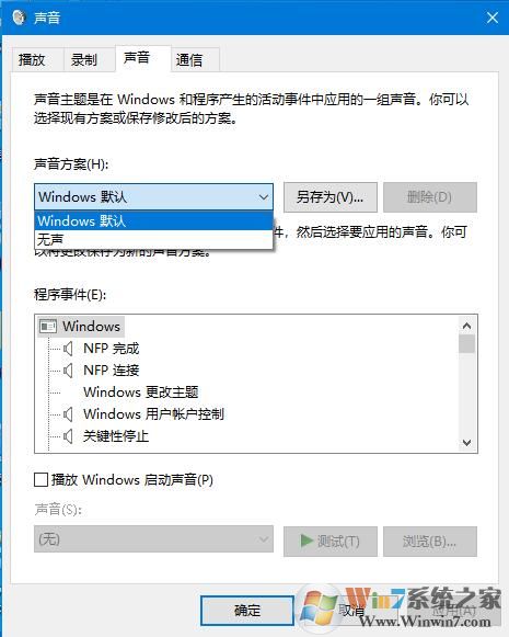 關閉Win10家庭版系統提示音的方法步驟