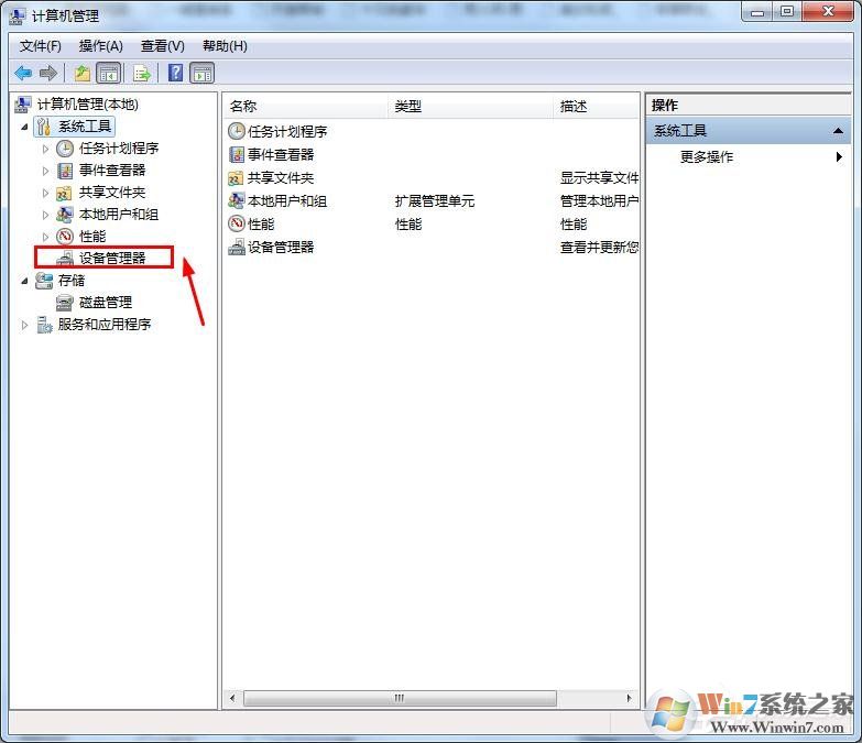 怎么查詢win7串口號信息？win7查詢串口號教程