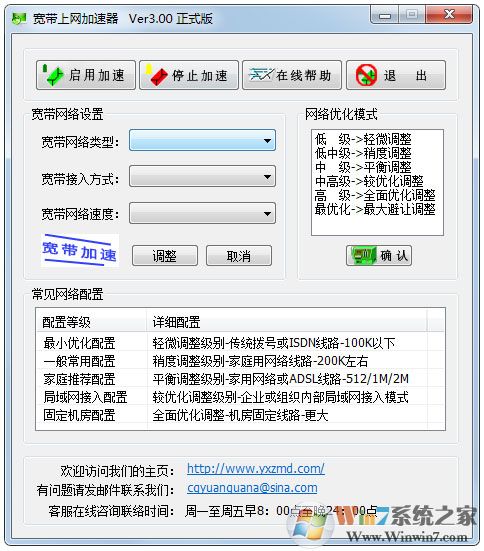 寬帶上網加速器官方綠色版3.0版本免費下載