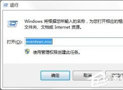 win7不能正常關機是什么原因？教你查找win7關機失敗的原因