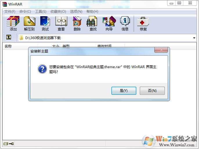 WinRAR經典主題