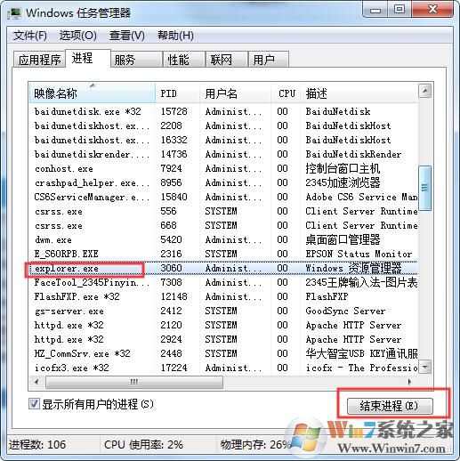 Win7右下角顯示桌面點擊沒反應的解決方法