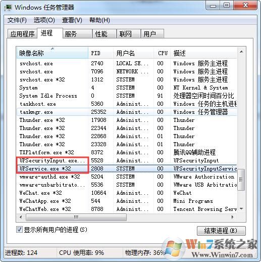 UPSecurityInput.exe和UPService.exe是什么進程?可以刪除嗎