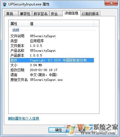 UPSecurityInput.exe和UPService.exe是什么進程?可以刪除嗎