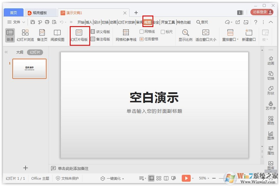 PPT怎么批量添加logo？ppt給多張幻燈片添加標(biāo)志的教學(xué)