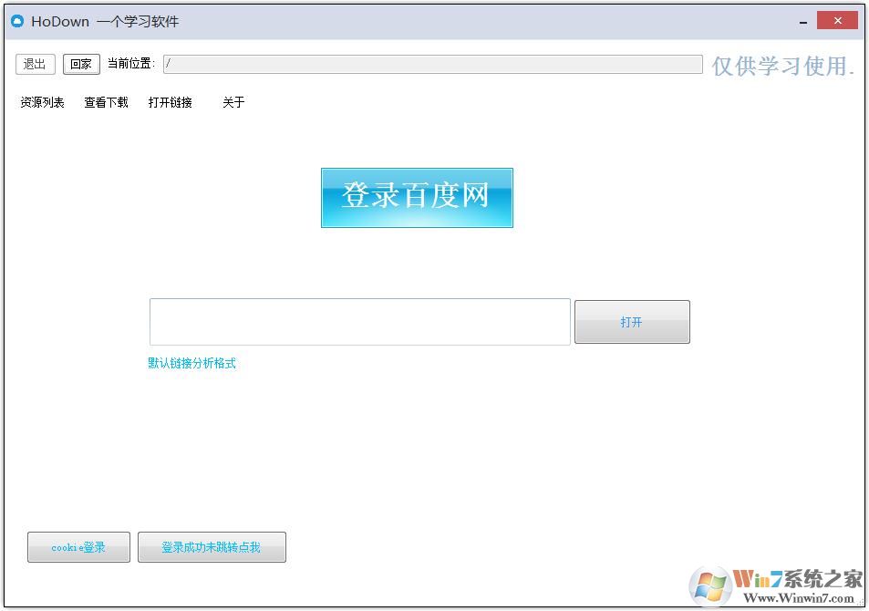 HoDown下載器_百度網盤加速下載軟件 V1.2綠色免費版