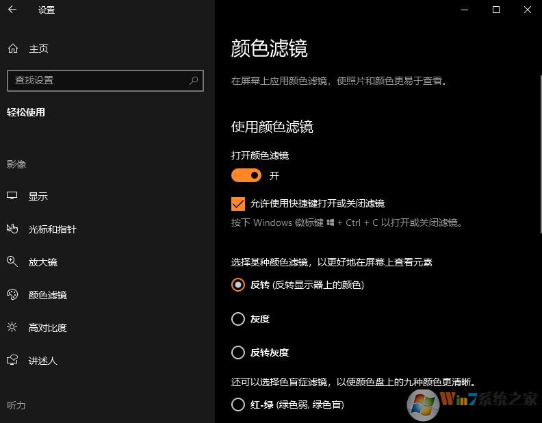 怎么開啟win10系統中的顏色過濾？win10顏色過濾開啟教程