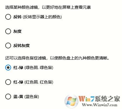 怎么開啟win10系統中的顏色過濾？win10顏色過濾開啟教程