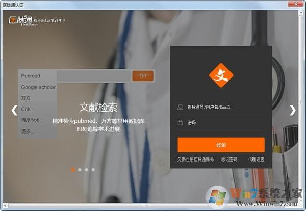 醫學文獻王破解版|醫學文獻王 v6.0.0.1免費版
