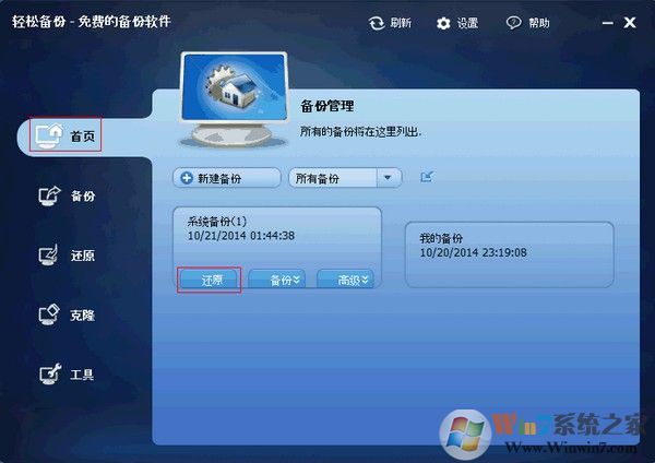 輕松備份專業版下載