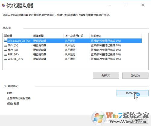 Win10安裝后必做四項設置優化系統運行
