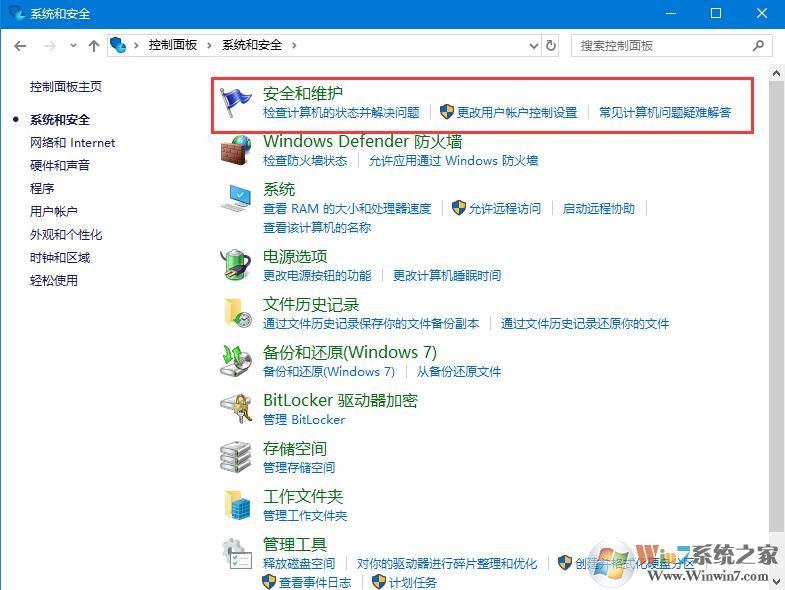 Win10系統關閉防火墻后取消彈窗消息方法