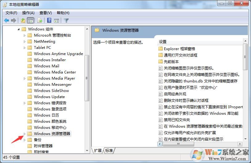 windows7怎么隱藏C盤？windows7用組策略隱藏C盤的方法