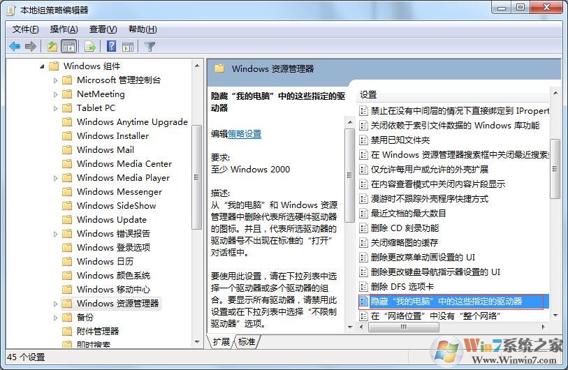 windows7怎么隱藏C盤？windows7用組策略隱藏C盤的方法