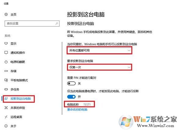 Win10沒(méi)有投影到這臺(tái)電腦功能安裝方法