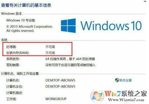 Win10處理器和內存顯示不可用怎么解決？