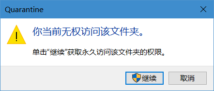 Win10自帶殺毒軟件的隔離區在哪里？