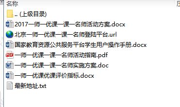 一師一優課登錄平臺下載_一課一名師一師一優課登陸入口(最新)