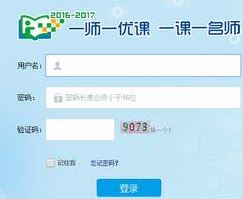 一師一優課登錄平臺下載_一課一名師一師一優課登陸入口(最新)