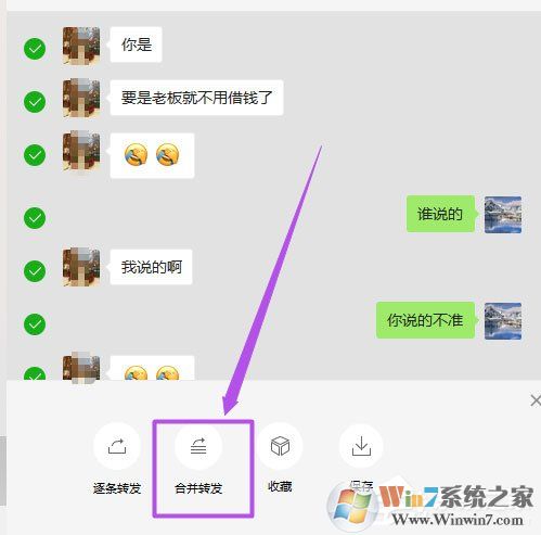 微信電腦版怎么合并轉發聊天記錄？微信PC版合并轉發聊天記錄方法