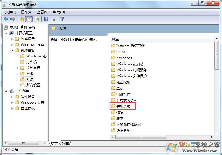 解決win7系統電腦關不了機的詳細圖文教程