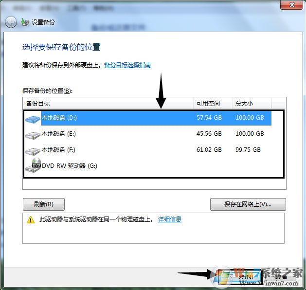win7備份系統詳細圖文教程