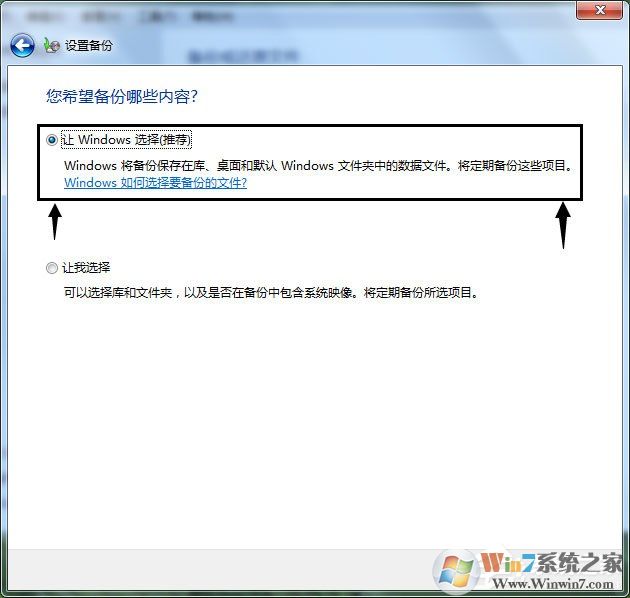 win7備份系統詳細圖文教程